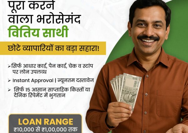 Instant Loan for Business Purpose